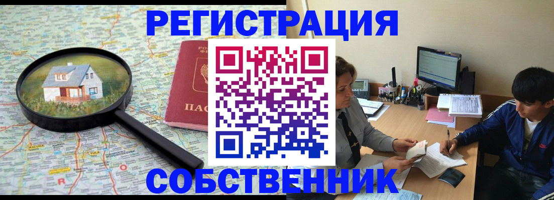 временная регистрация для всех в Ишимбае