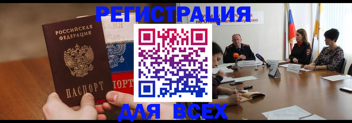 прописка для школы в Ишимбае