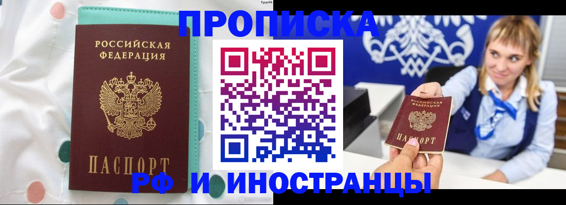 прописка регистрация в Ишимбае