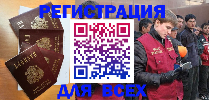 прописка регистрация в Ишимбае