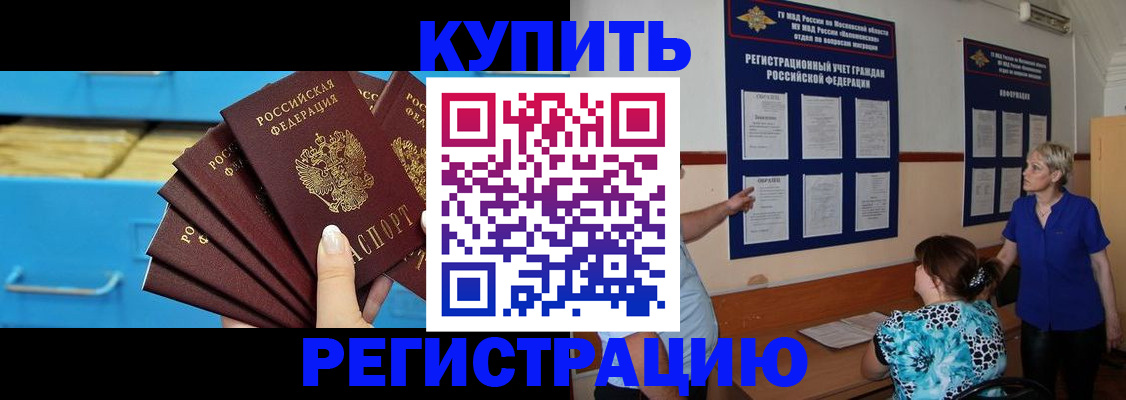 прописка гарантия в Ишимбае
