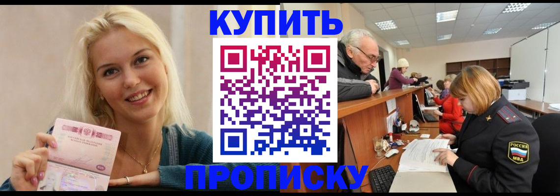 прописка регистрация в Ишимбае