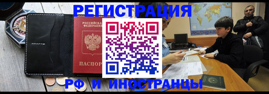 прописка в Ишимбае