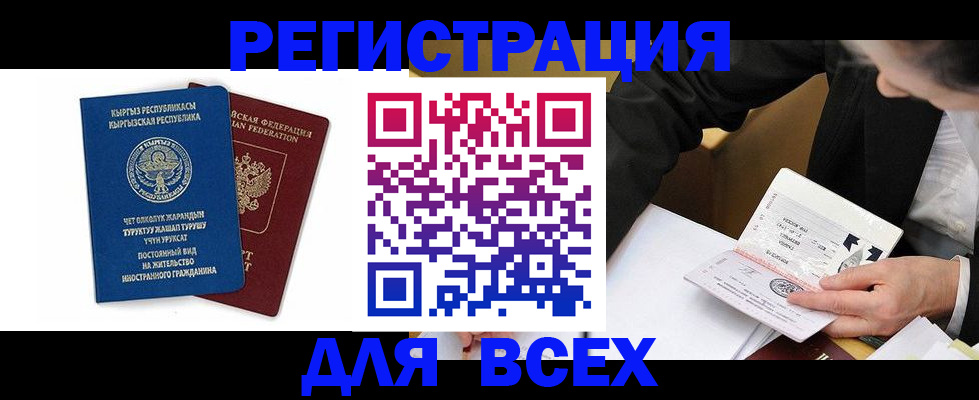 прописка для школы в Ишимбае