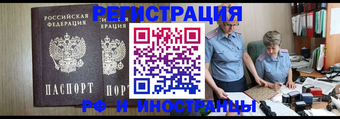 временная регистрация надежно в Ишимбае