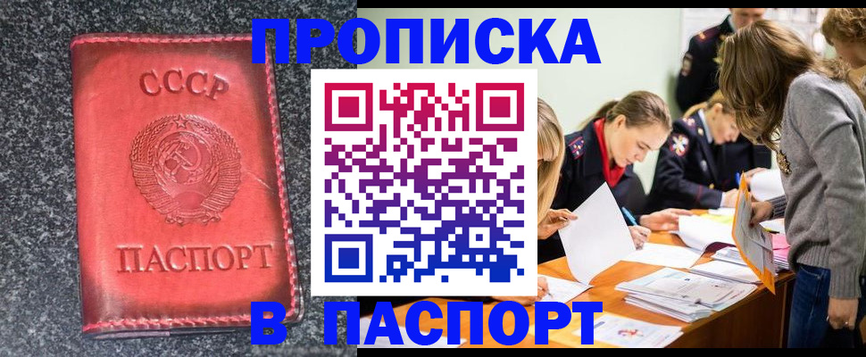 прописка для школы в Ишимбае